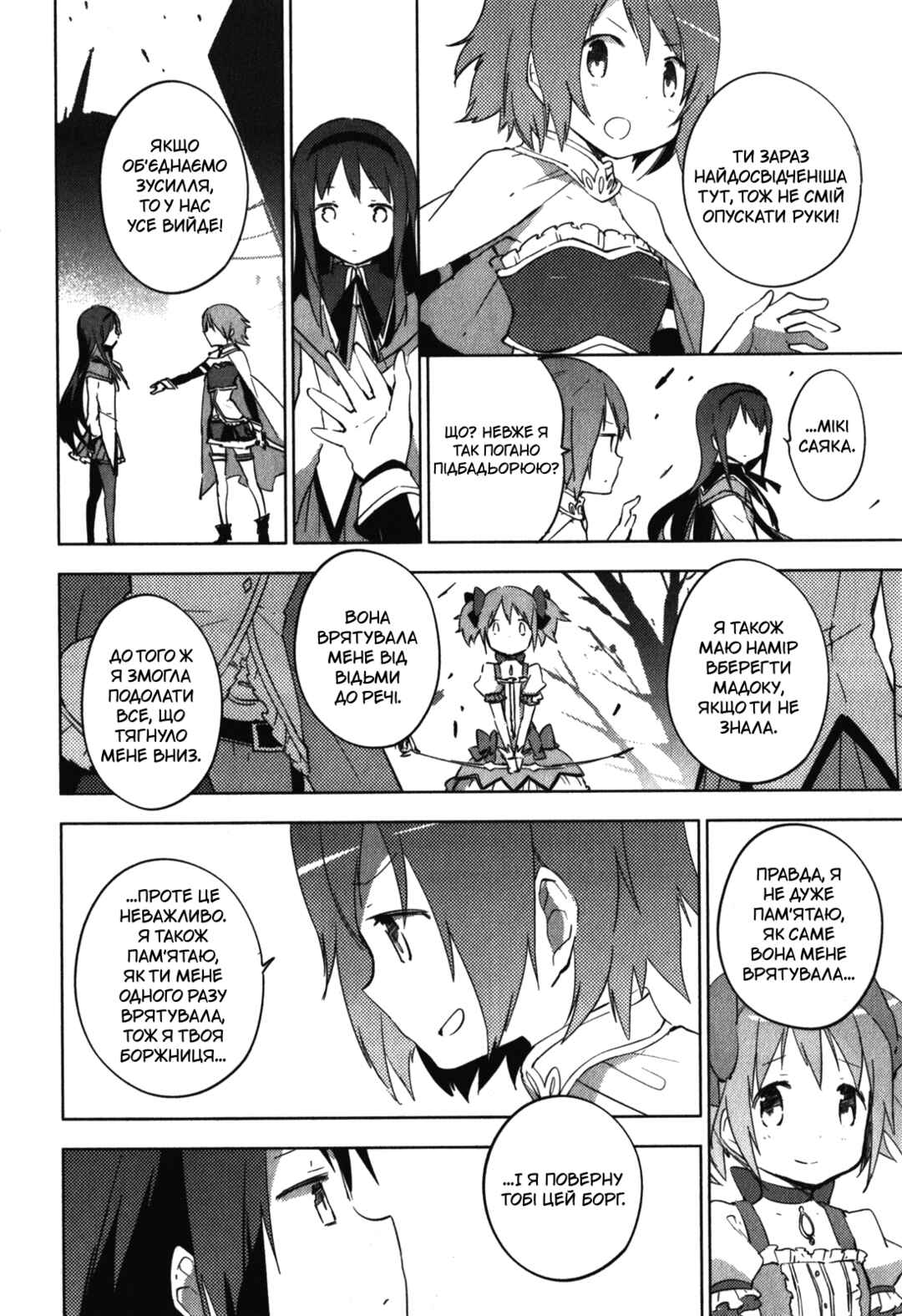 Mahou Shoujo Madoka☆Magica: The different story Chapter 12 - Page 42