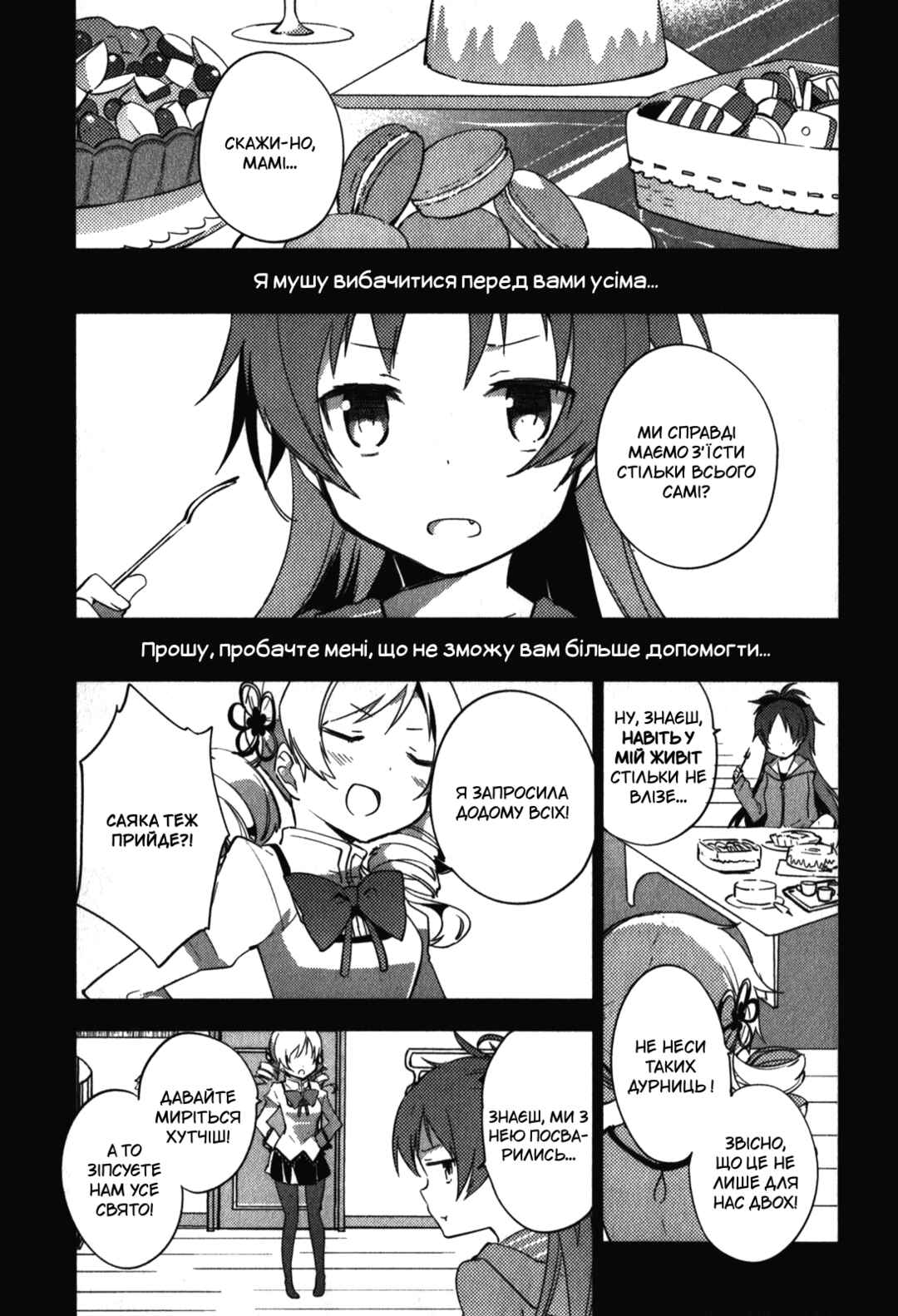 Mahou Shoujo Madoka☆Magica: The different story Chapter 12 - Page 45