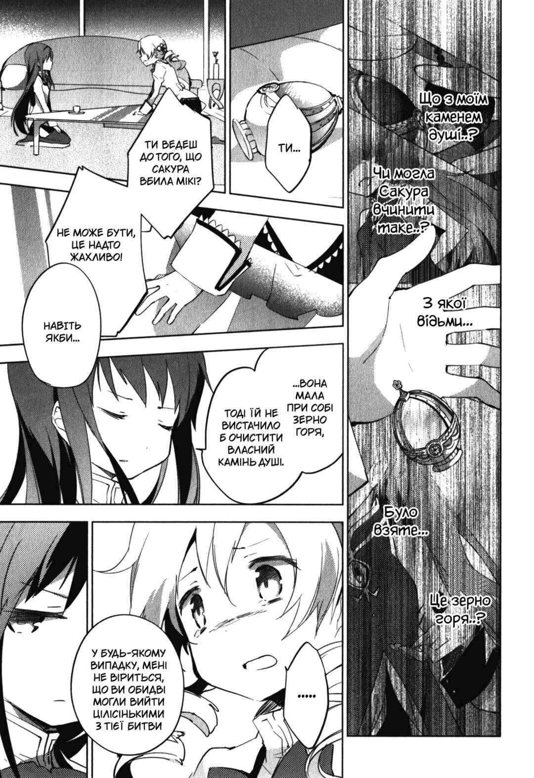 Mahou Shoujo Madoka☆Magica: The different story Chapter 12 - Page 6