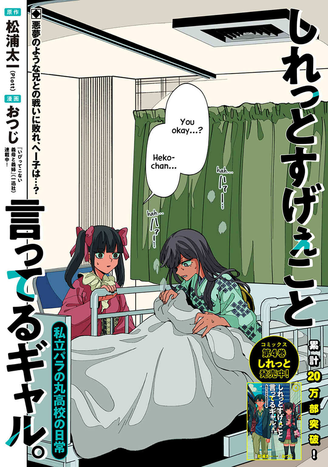 Shiretto Sugee Koto Itteru Gal. - Shiritsu Paranomaru Koukou no Nichijou Chapter 42 - Page 2