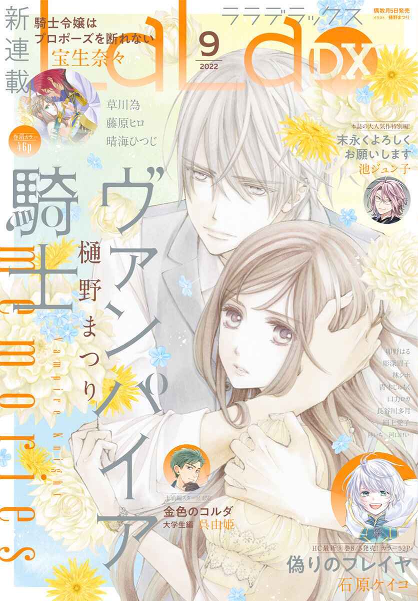 Vampire Knight Memories Chapter 38.5 - Page 2