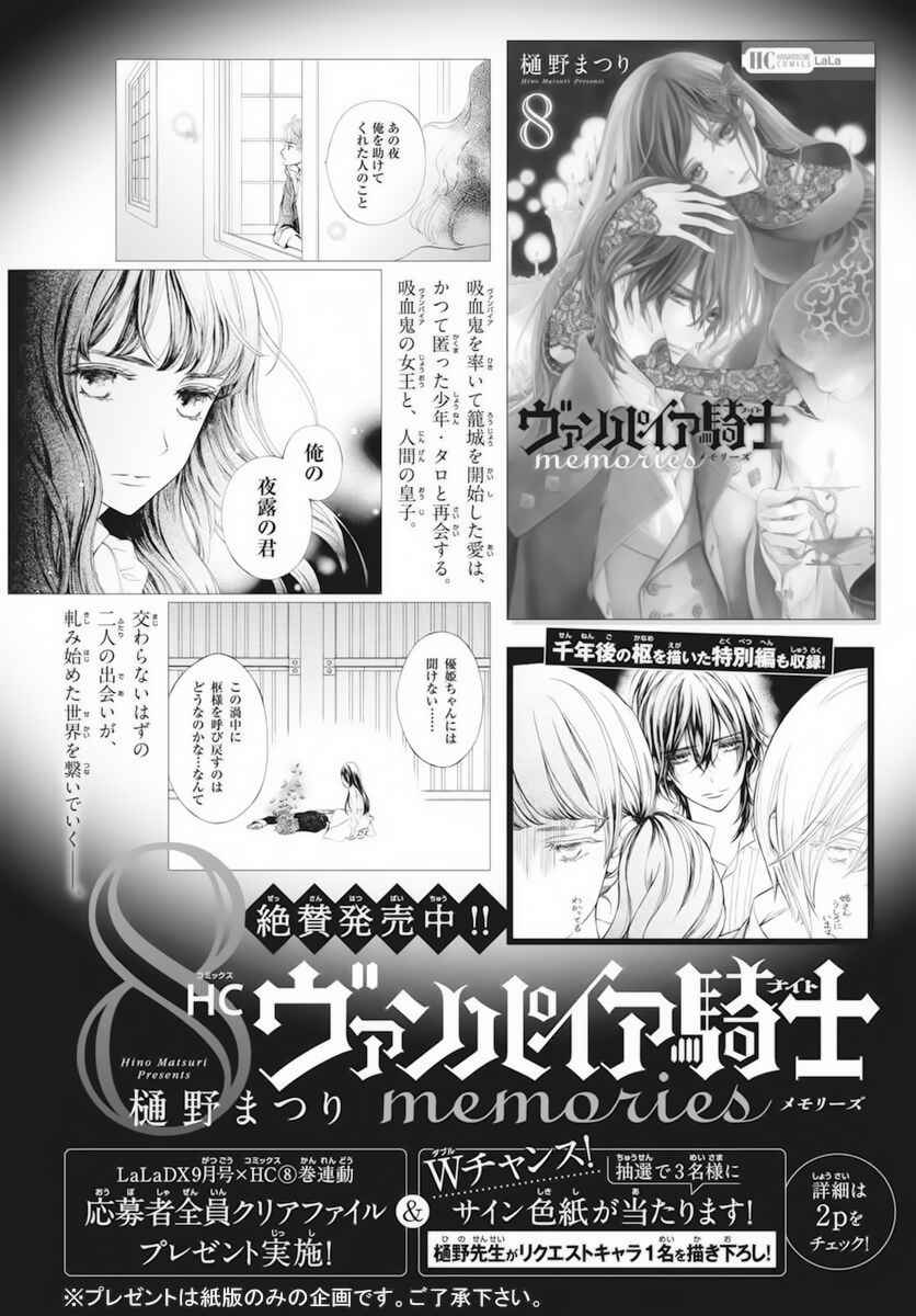 Vampire Knight Memories Chapter 38.5 - Page 3