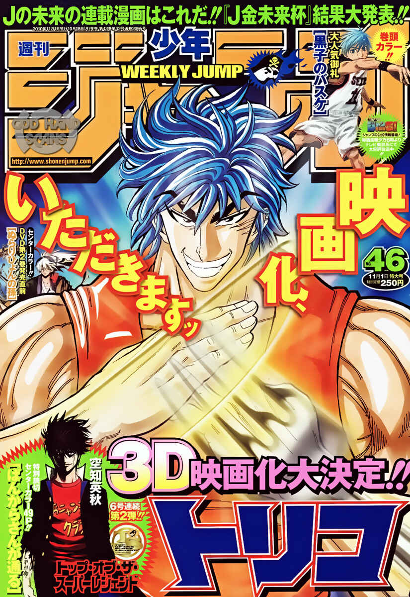 TORIKO Chapter 115 - Page 2