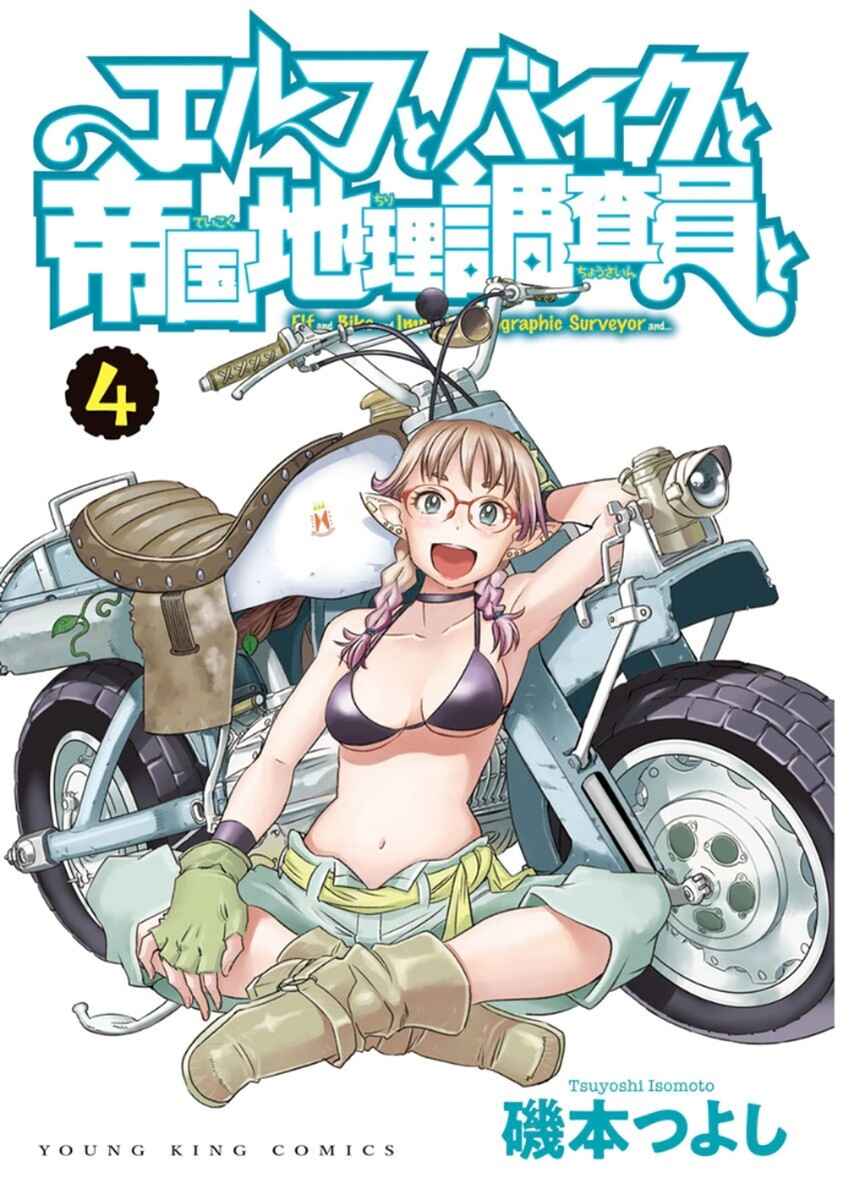 Elf to Bike to Teikoku Chiri Chousain to Chapter 19 - Page 1