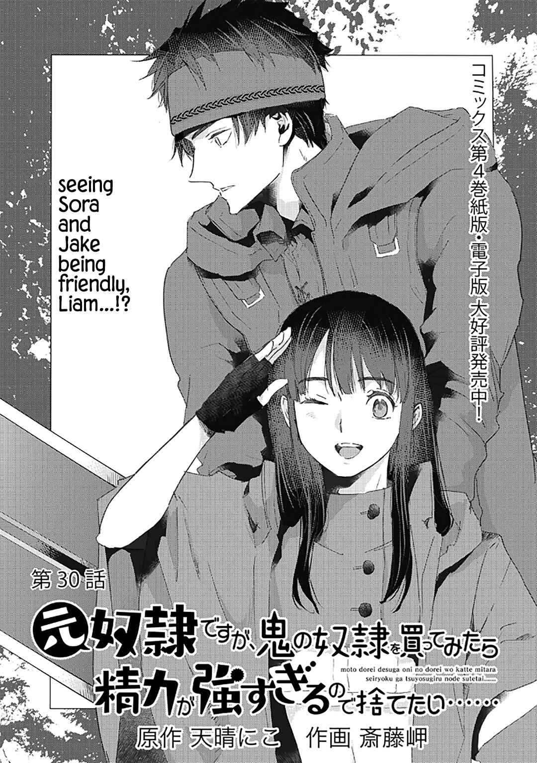 Moto Dorei Desu ga, Oni no Dorei wo Katte Mitara Seiryoku ga Tsuyosugiru node Sutetai... Chapter 30 - Page 2