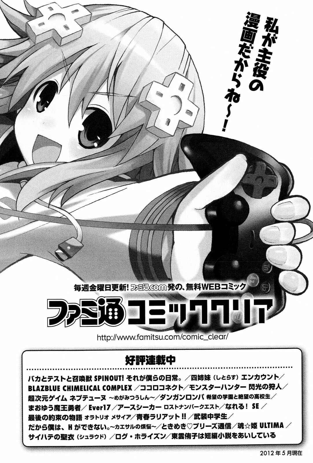 Choujigen Game Neptune - Megami Tsuushin Chapter 18.5 - Page 24