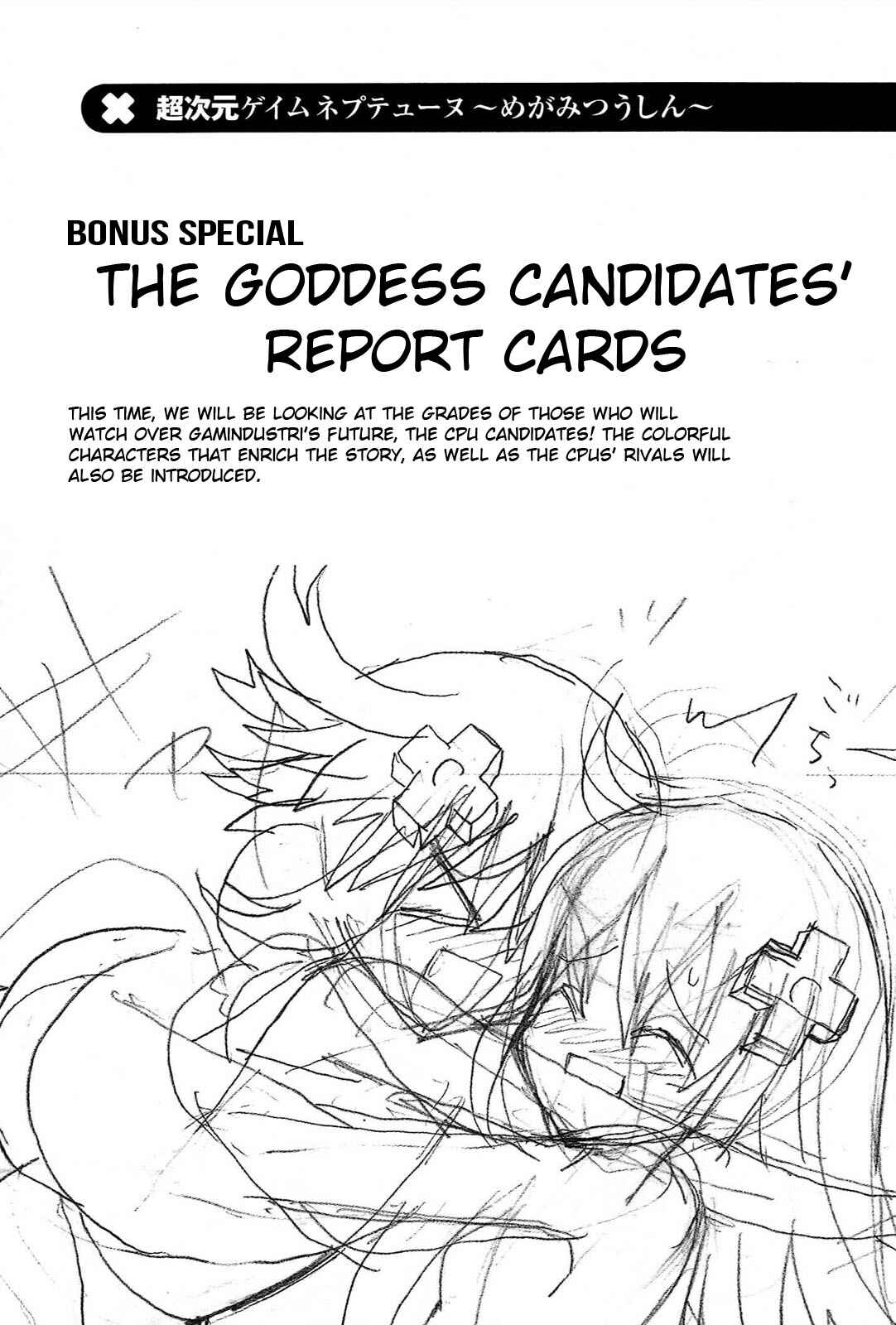 Choujigen Game Neptune - Megami Tsuushin Chapter 18.5 - Page 9