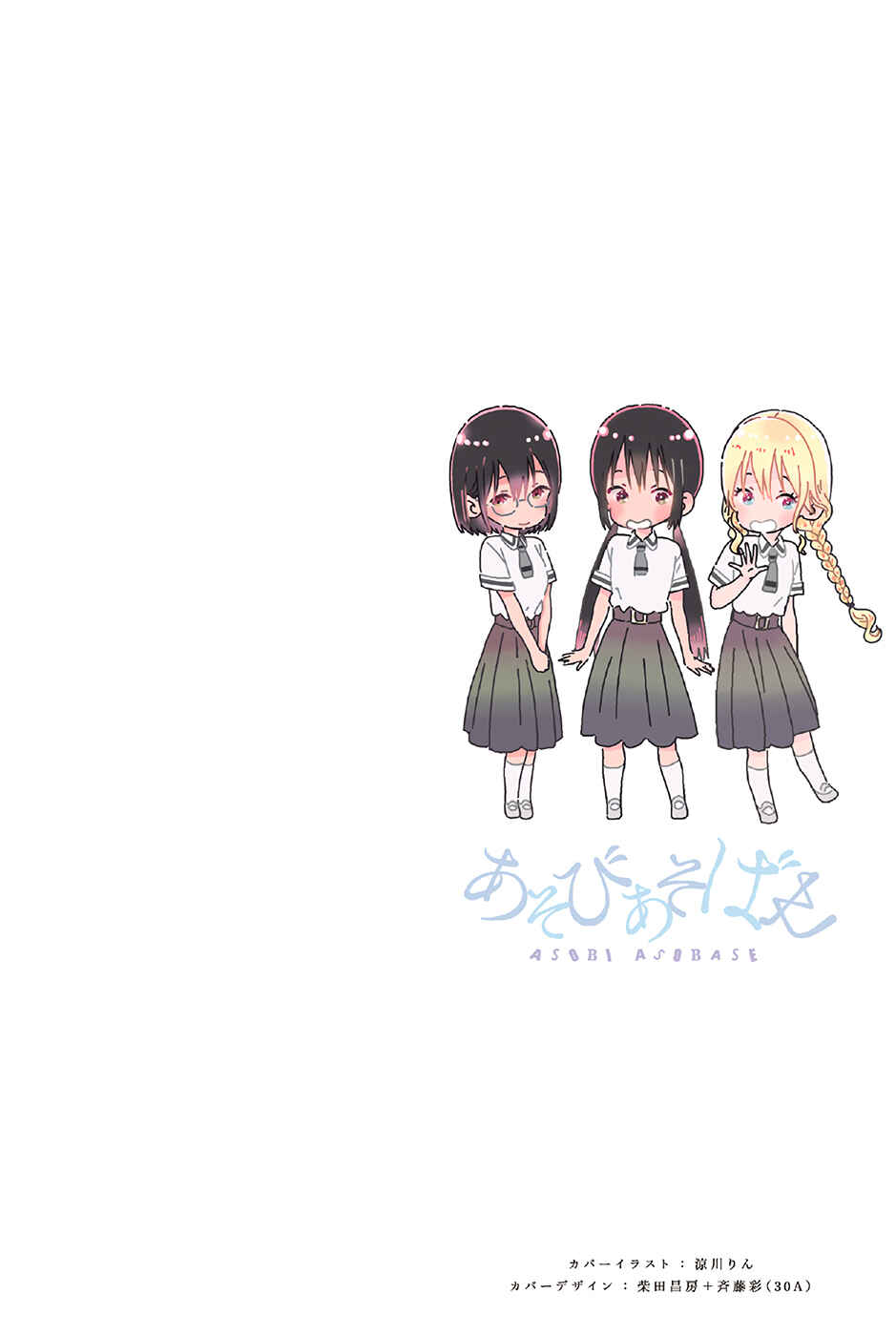 Asobi Asobase Chapter 78 - Page 2