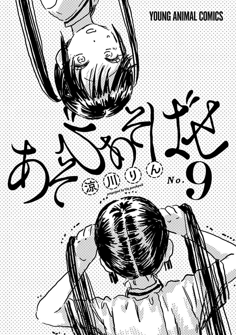 Asobi Asobase Chapter 78 - Page 3