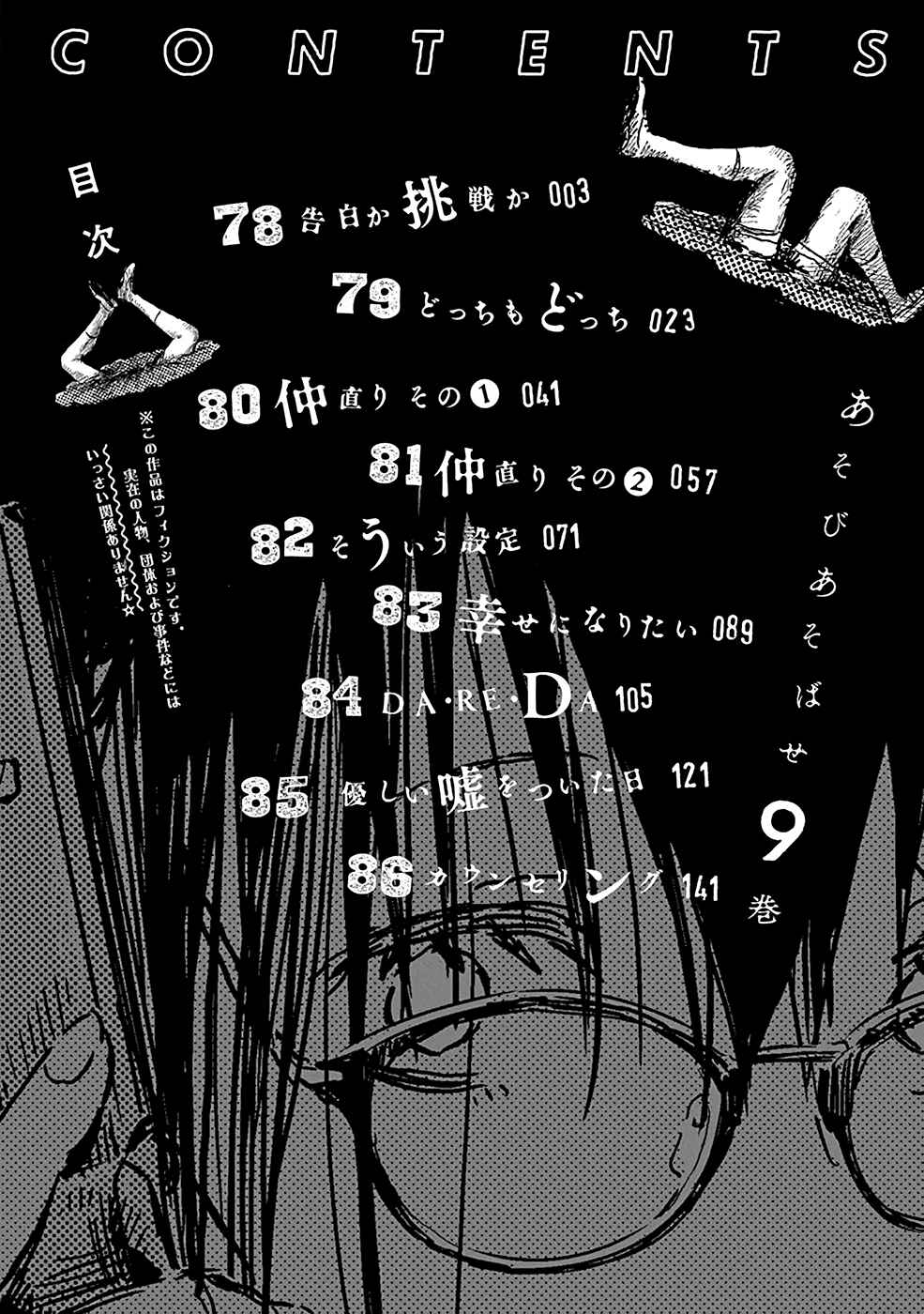 Asobi Asobase Chapter 78 - Page 4