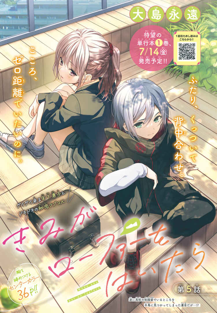 Kimi ga Loafer wo Haitara Chapter 5 - Page 1