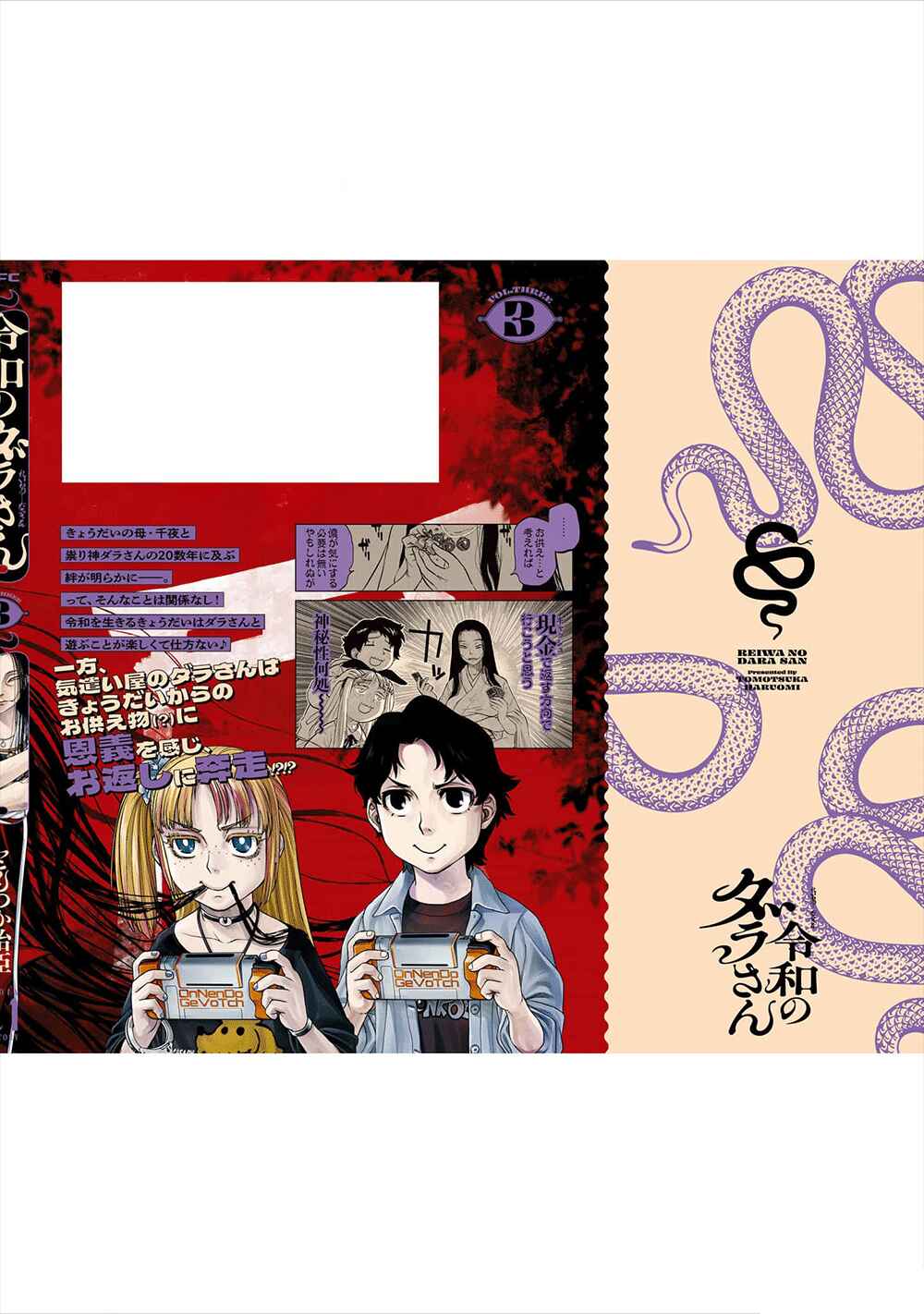 Reiwa no Dara-san Chapter 25.5 - Page 22