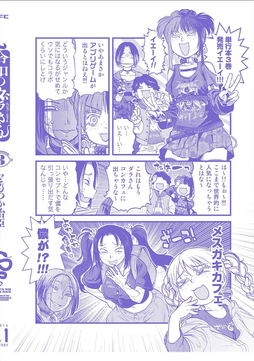 Reiwa no Dara-san Chapter 25.5 - Page 24