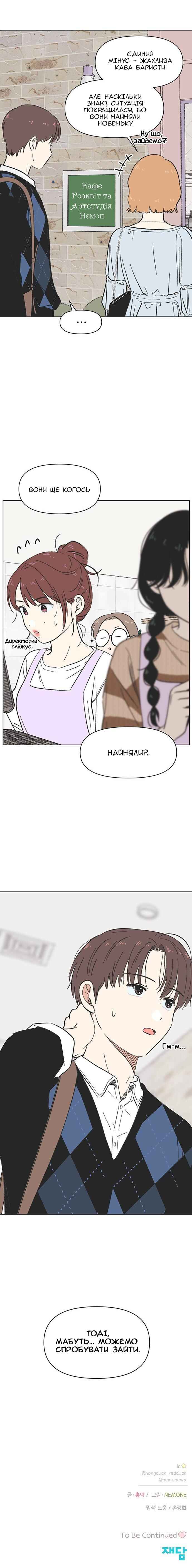 Cheongchun Love-some Chapter 6 - Page 12