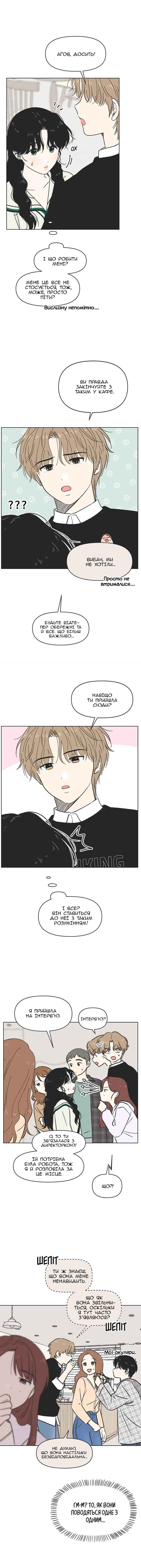 Cheongchun Love-some Chapter 6 - Page 5