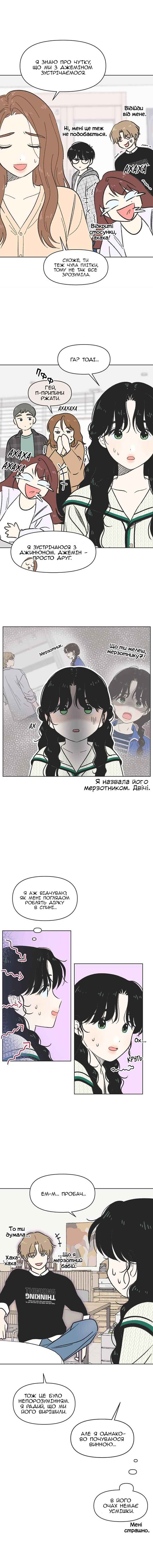 Cheongchun Love-some Chapter 6 - Page 7