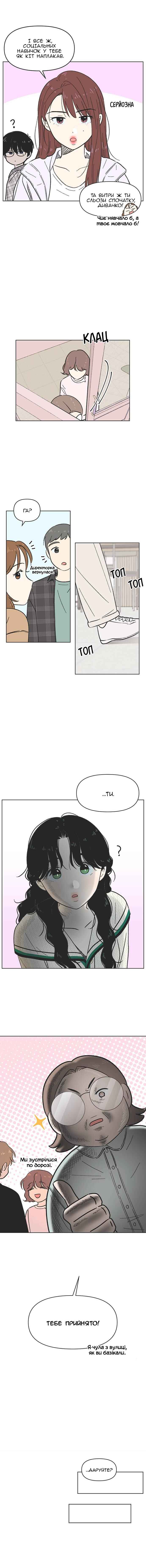 Cheongchun Love-some Chapter 6 - Page 9