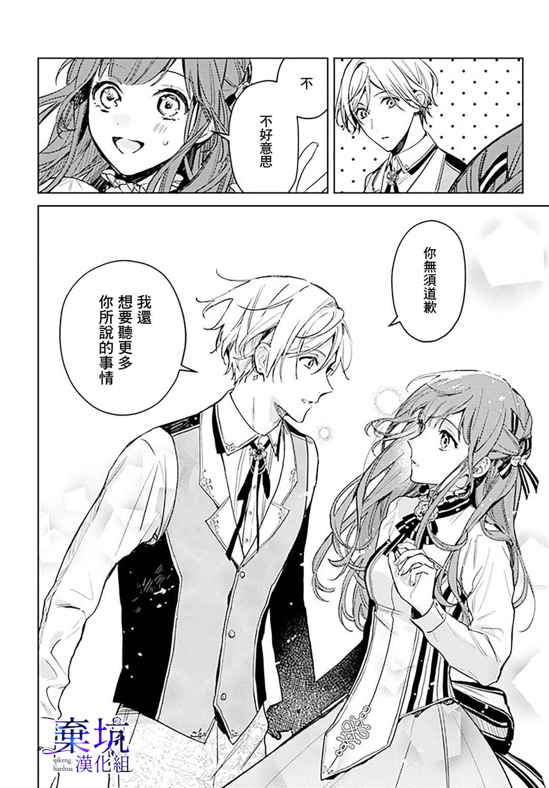 Isekai de Ane ni Namae wo Ubawaremashita Chapter 4 - Page 10