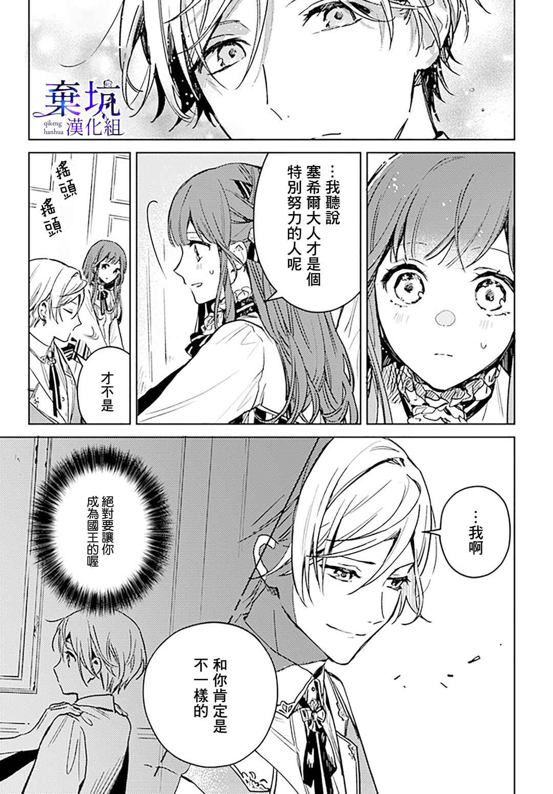 Isekai de Ane ni Namae wo Ubawaremashita Chapter 4 - Page 11