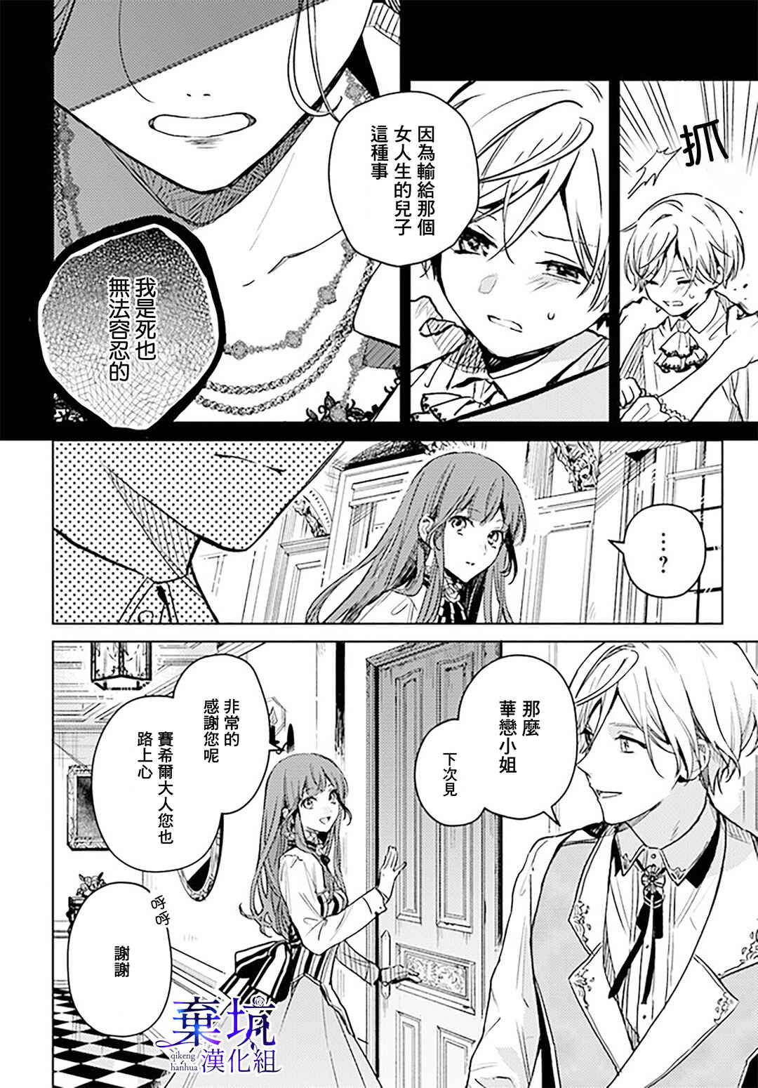 Isekai de Ane ni Namae wo Ubawaremashita Chapter 4 - Page 12