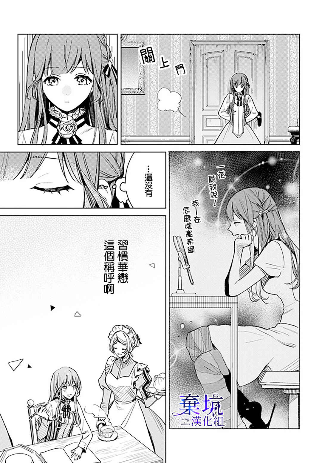 Isekai de Ane ni Namae wo Ubawaremashita Chapter 4 - Page 13