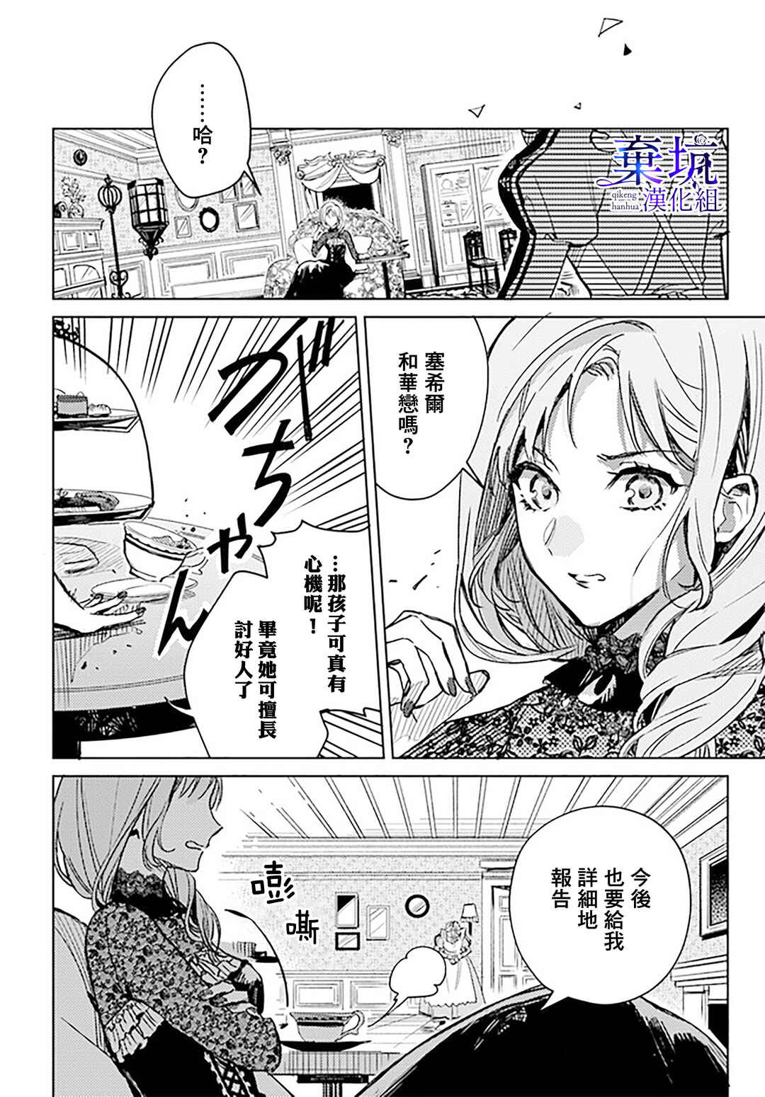Isekai de Ane ni Namae wo Ubawaremashita Chapter 4 - Page 14
