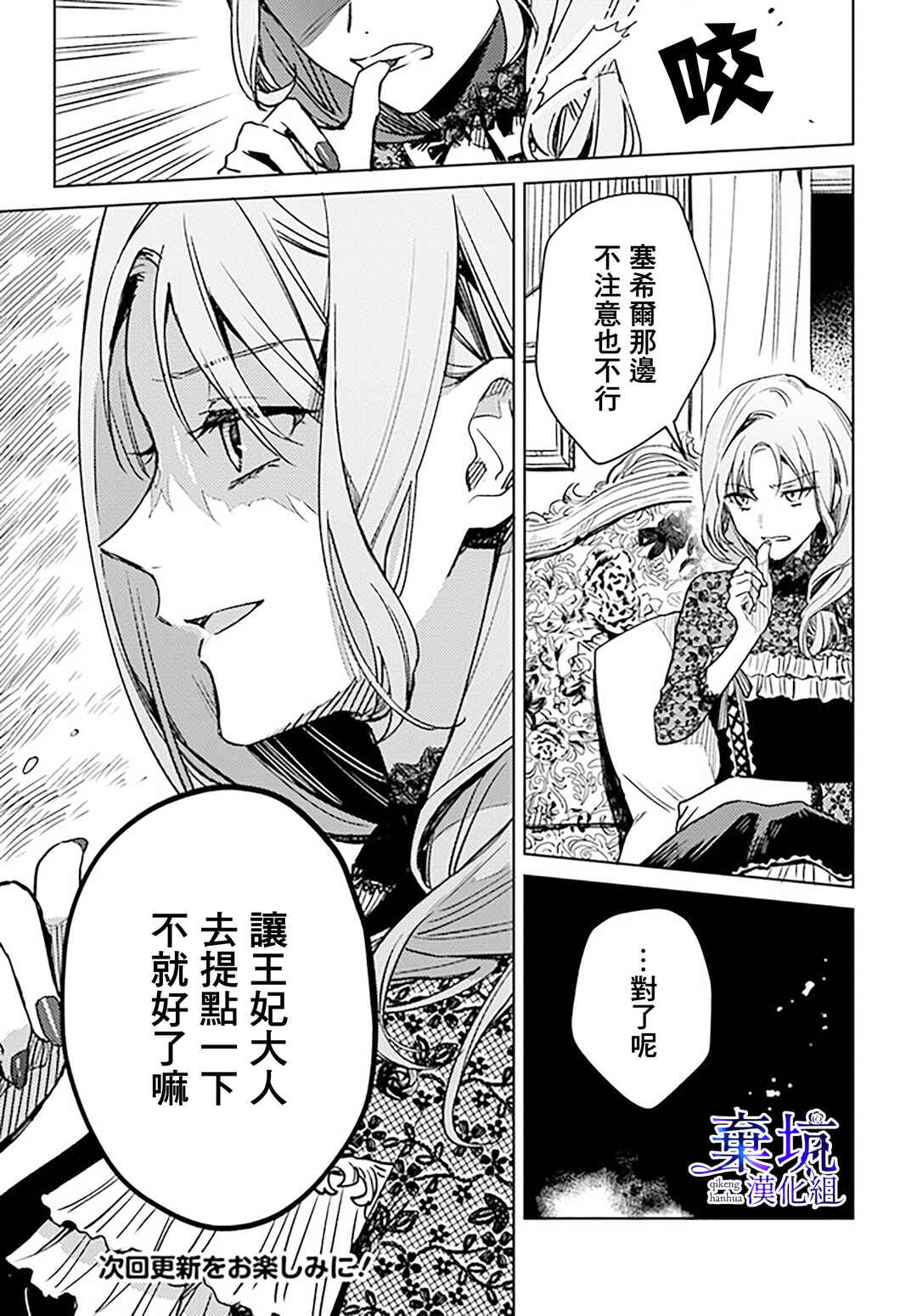 Isekai de Ane ni Namae wo Ubawaremashita Chapter 4 - Page 15