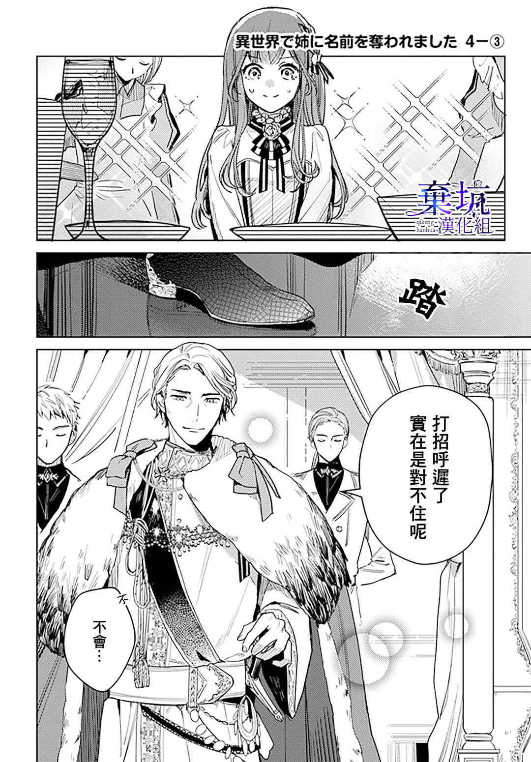 Isekai de Ane ni Namae wo Ubawaremashita Chapter 4 - Page 16