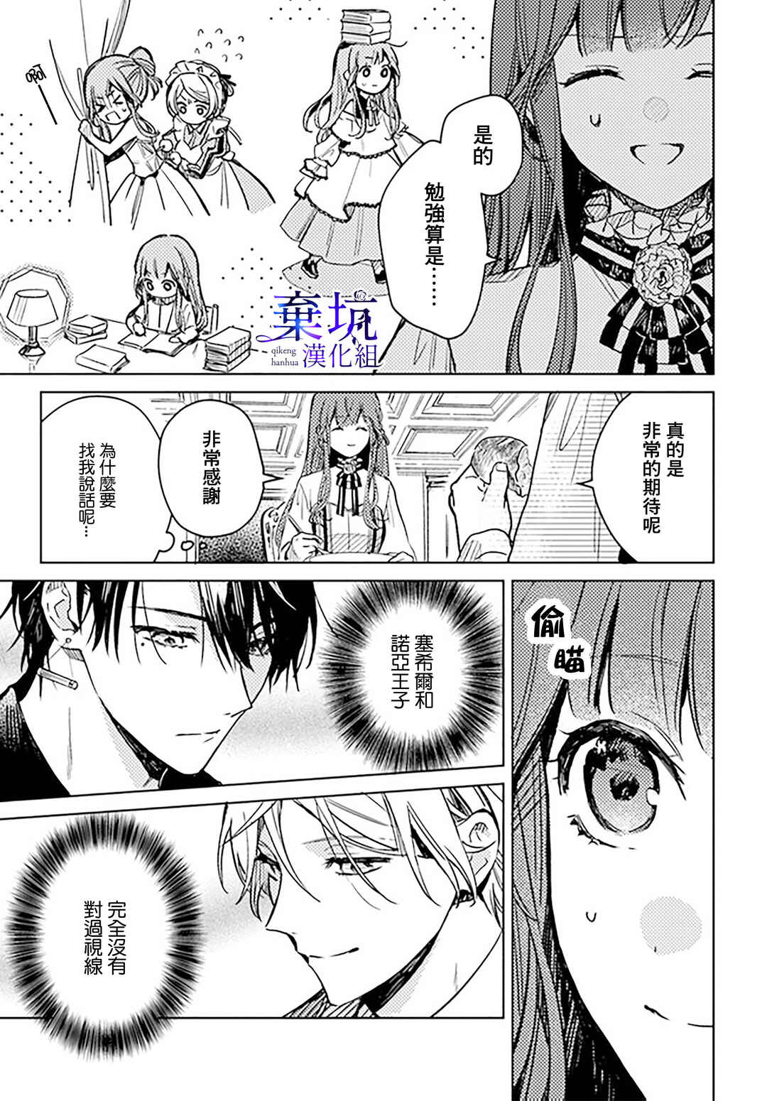 Isekai de Ane ni Namae wo Ubawaremashita Chapter 4 - Page 19
