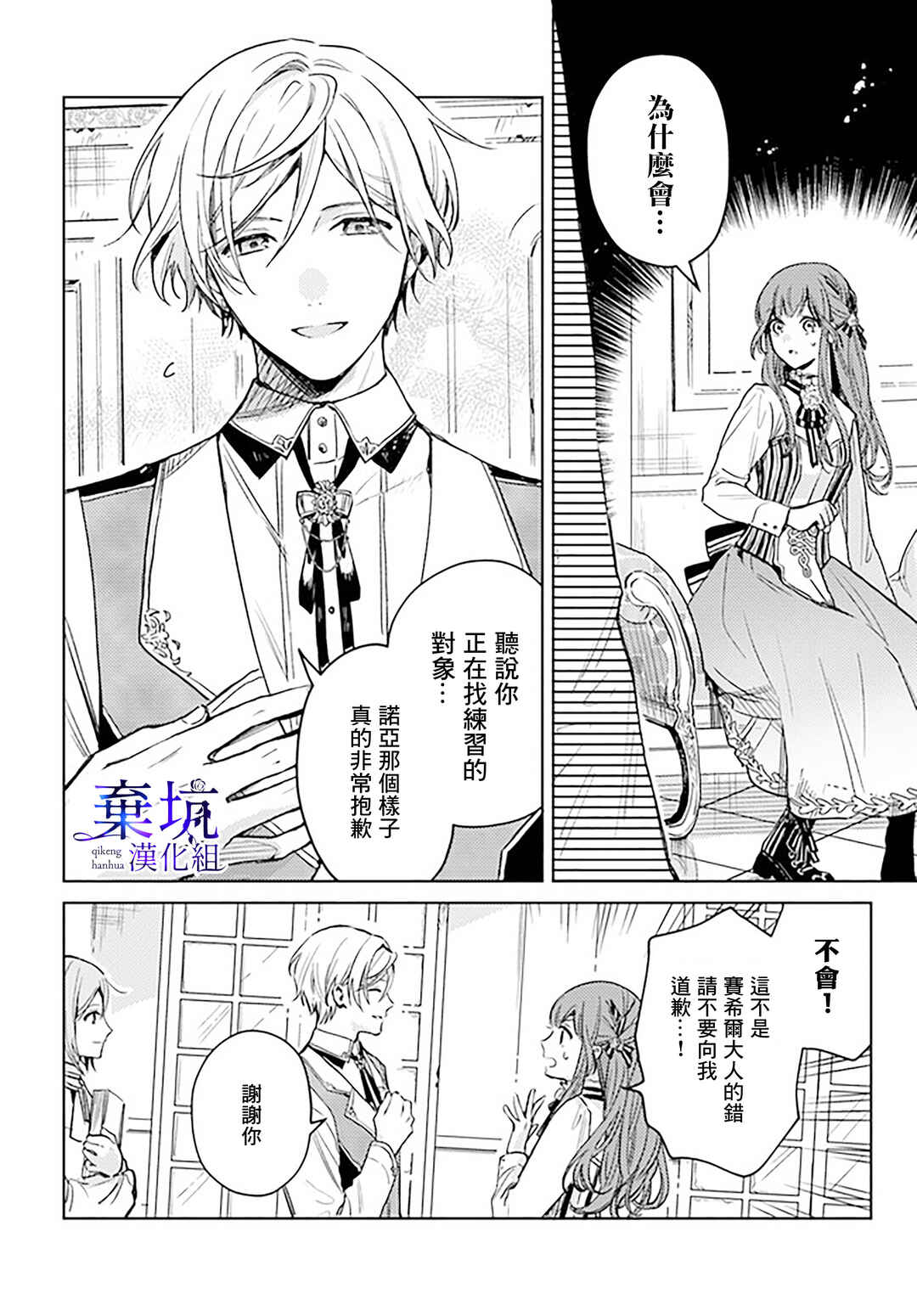 Isekai de Ane ni Namae wo Ubawaremashita Chapter 4 - Page 2