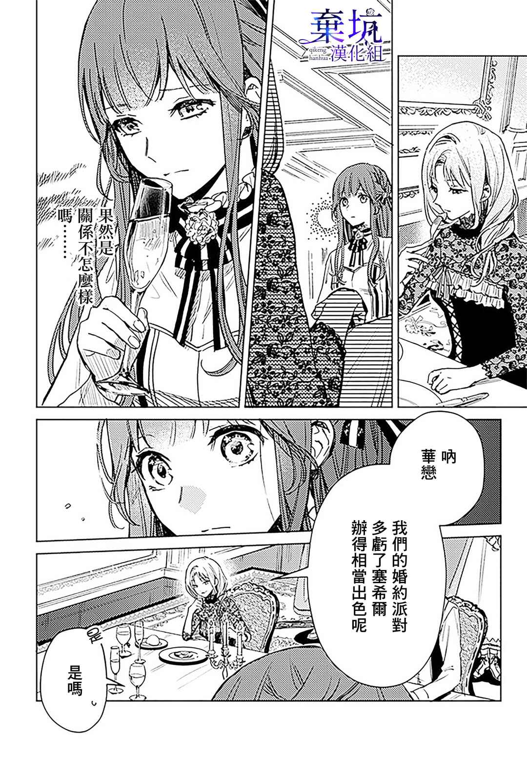 Isekai de Ane ni Namae wo Ubawaremashita Chapter 4 - Page 20