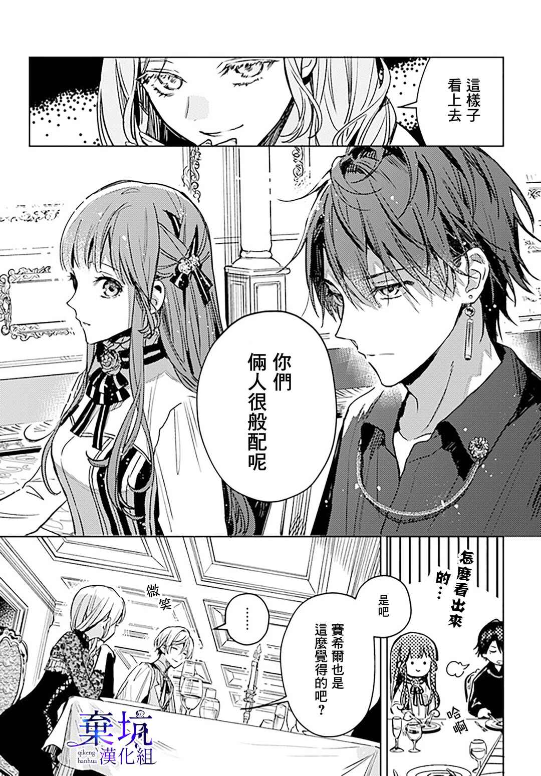 Isekai de Ane ni Namae wo Ubawaremashita Chapter 4 - Page 21