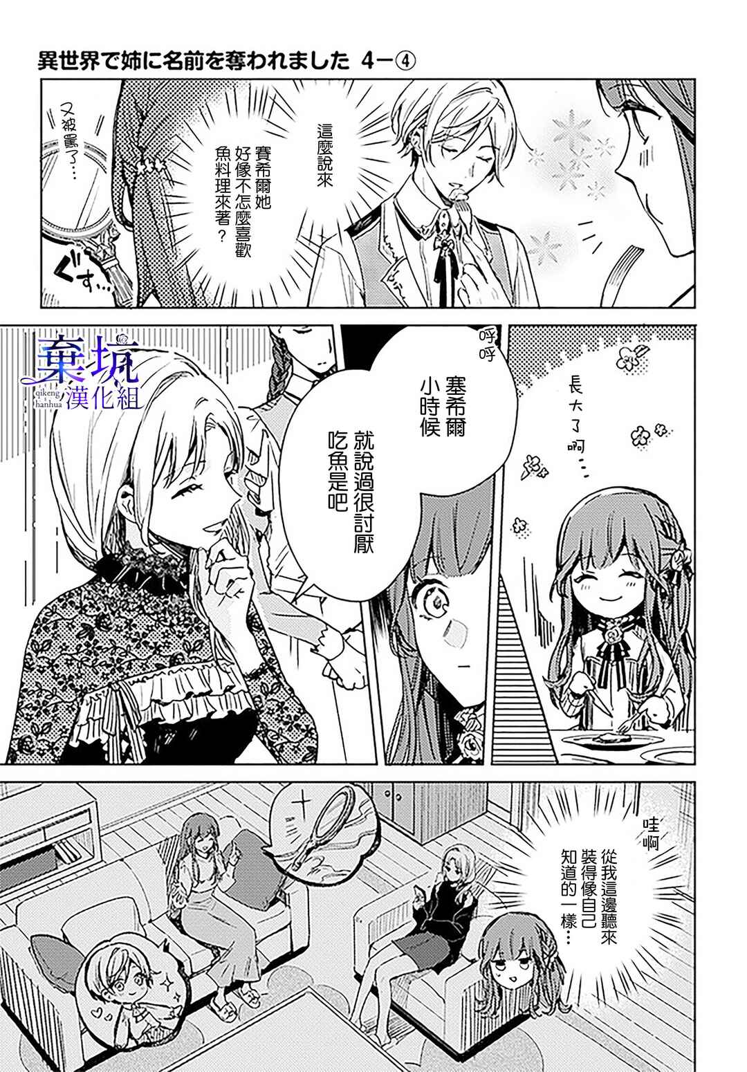 Isekai de Ane ni Namae wo Ubawaremashita Chapter 4 - Page 23