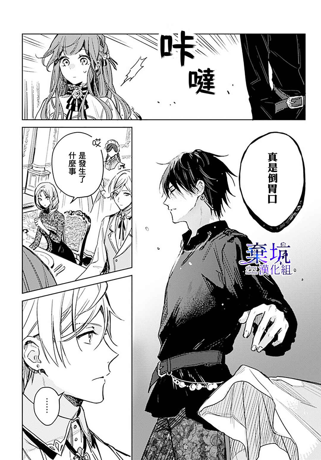 Isekai de Ane ni Namae wo Ubawaremashita Chapter 4 - Page 24