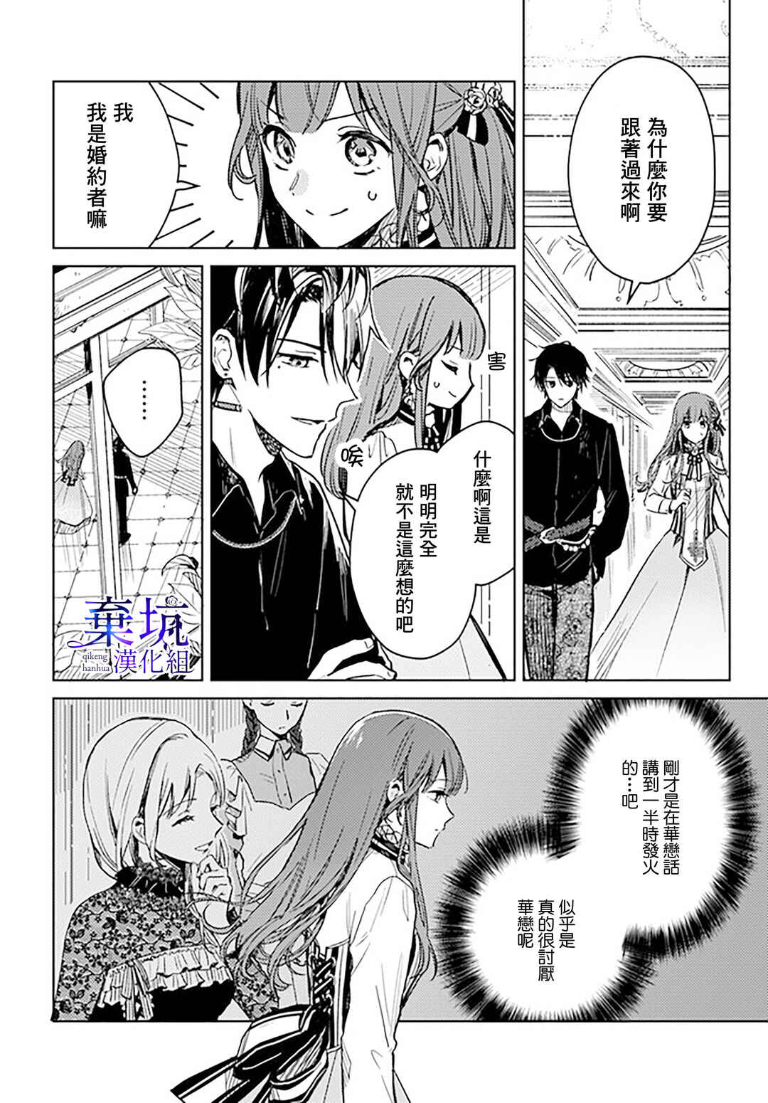 Isekai de Ane ni Namae wo Ubawaremashita Chapter 4 - Page 26