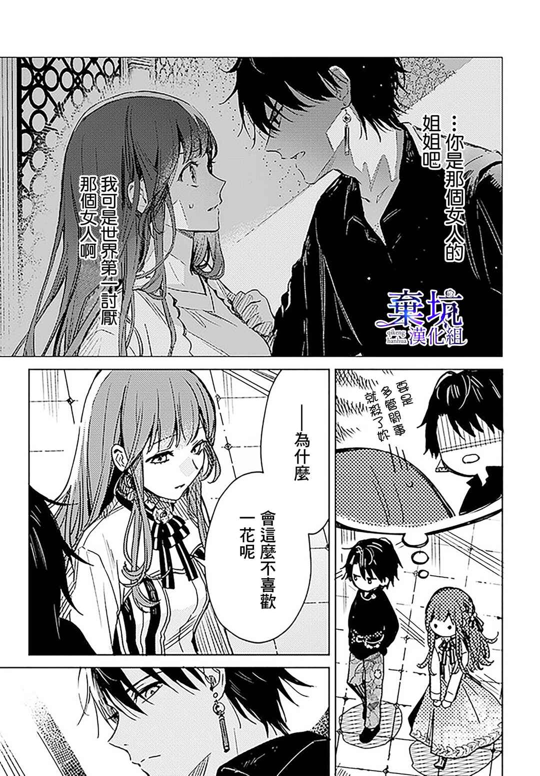 Isekai de Ane ni Namae wo Ubawaremashita Chapter 4 - Page 27