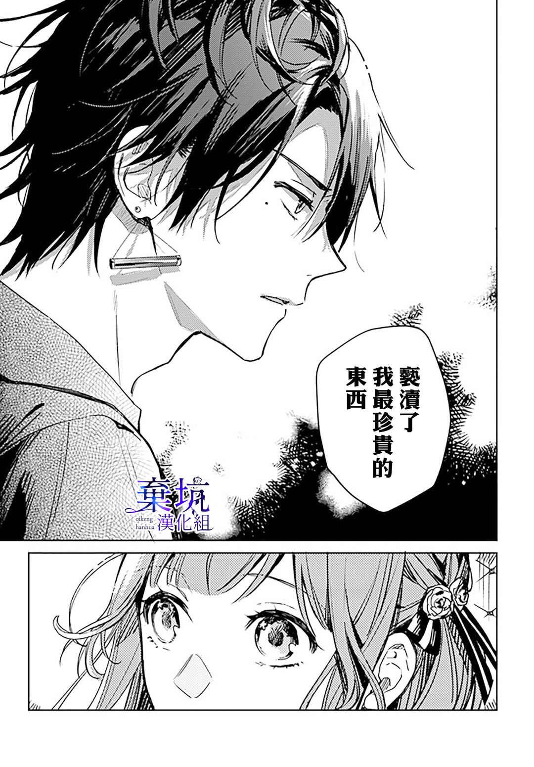 Isekai de Ane ni Namae wo Ubawaremashita Chapter 4 - Page 29