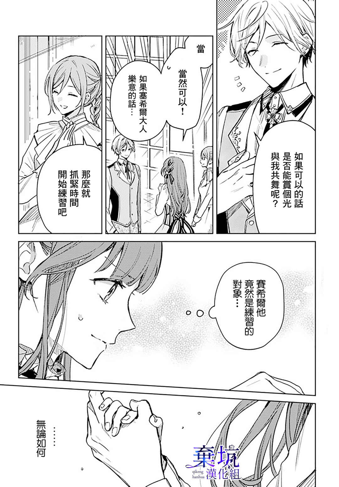 Isekai de Ane ni Namae wo Ubawaremashita Chapter 4 - Page 3