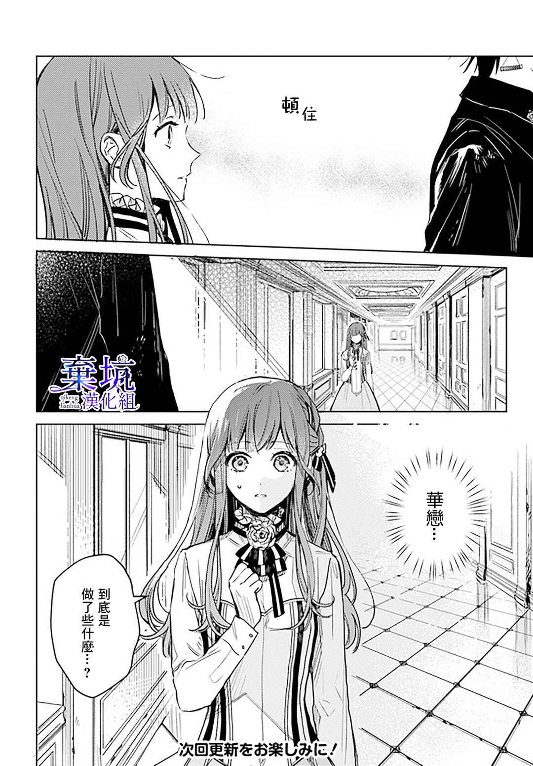 Isekai de Ane ni Namae wo Ubawaremashita Chapter 4 - Page 30