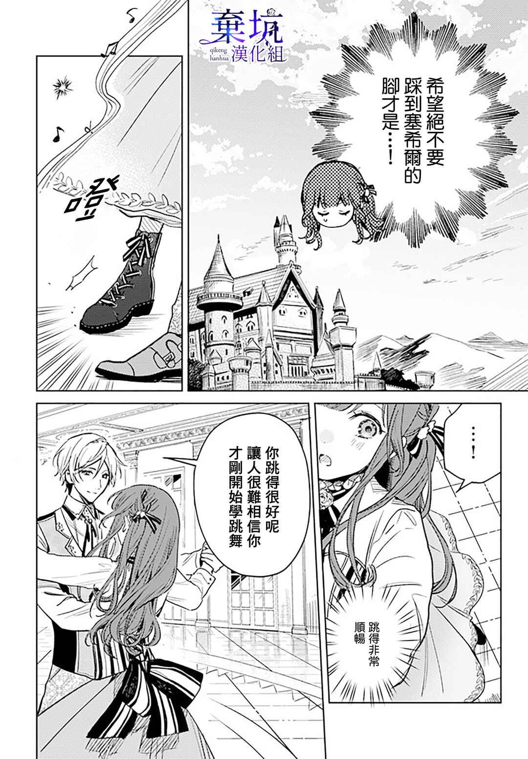 Isekai de Ane ni Namae wo Ubawaremashita Chapter 4 - Page 4