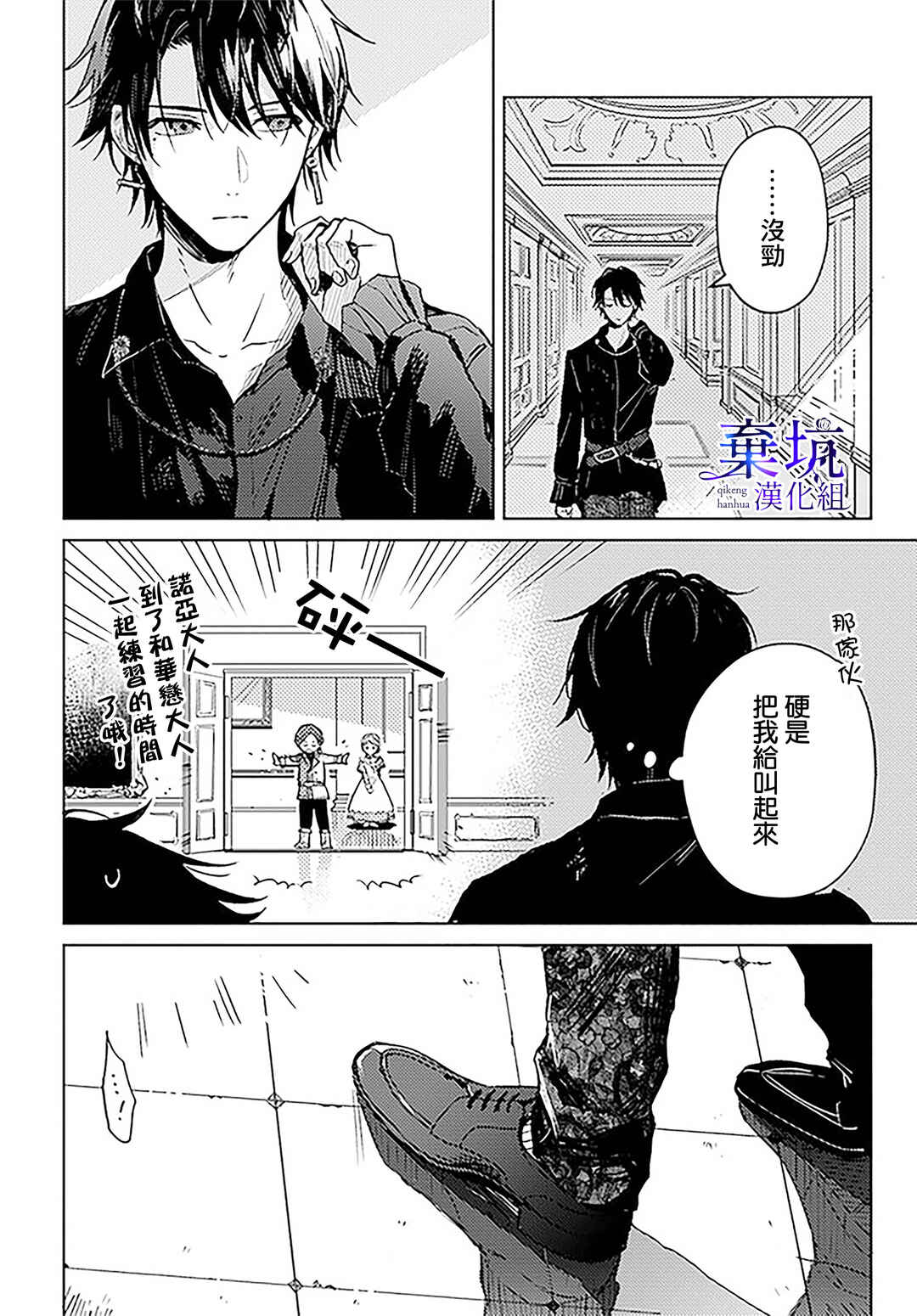 Isekai de Ane ni Namae wo Ubawaremashita Chapter 4 - Page 6
