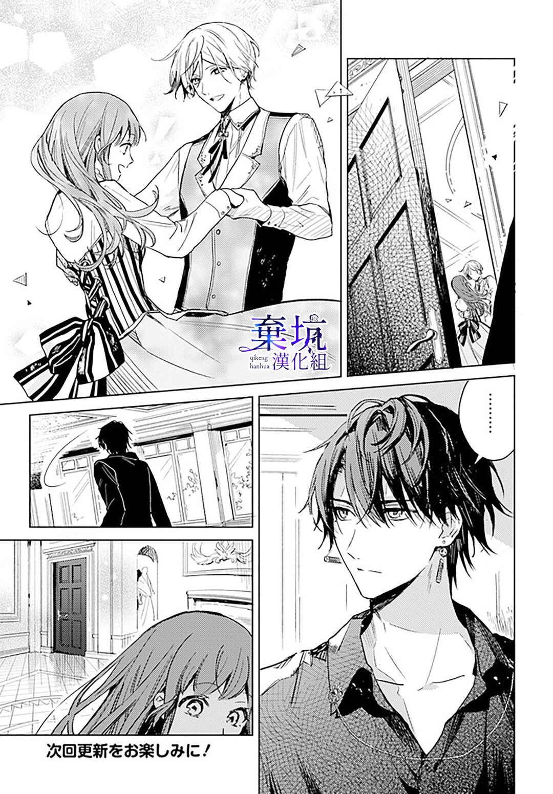 Isekai de Ane ni Namae wo Ubawaremashita Chapter 4 - Page 7