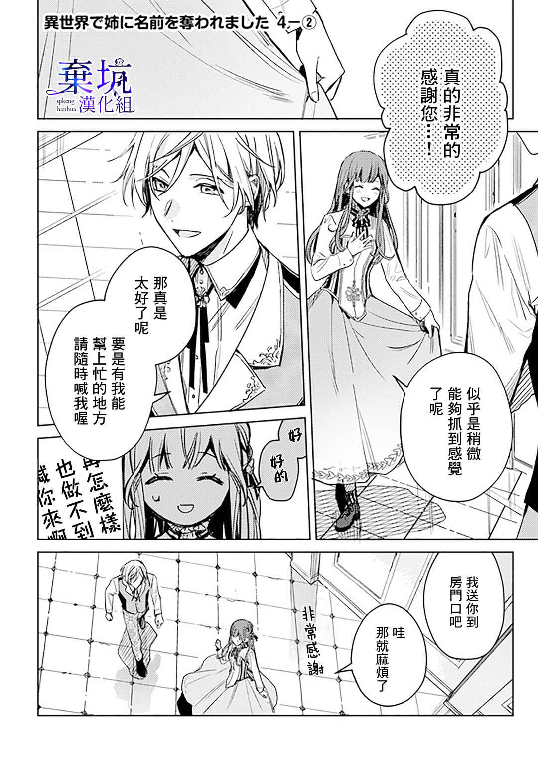 Isekai de Ane ni Namae wo Ubawaremashita Chapter 4 - Page 8