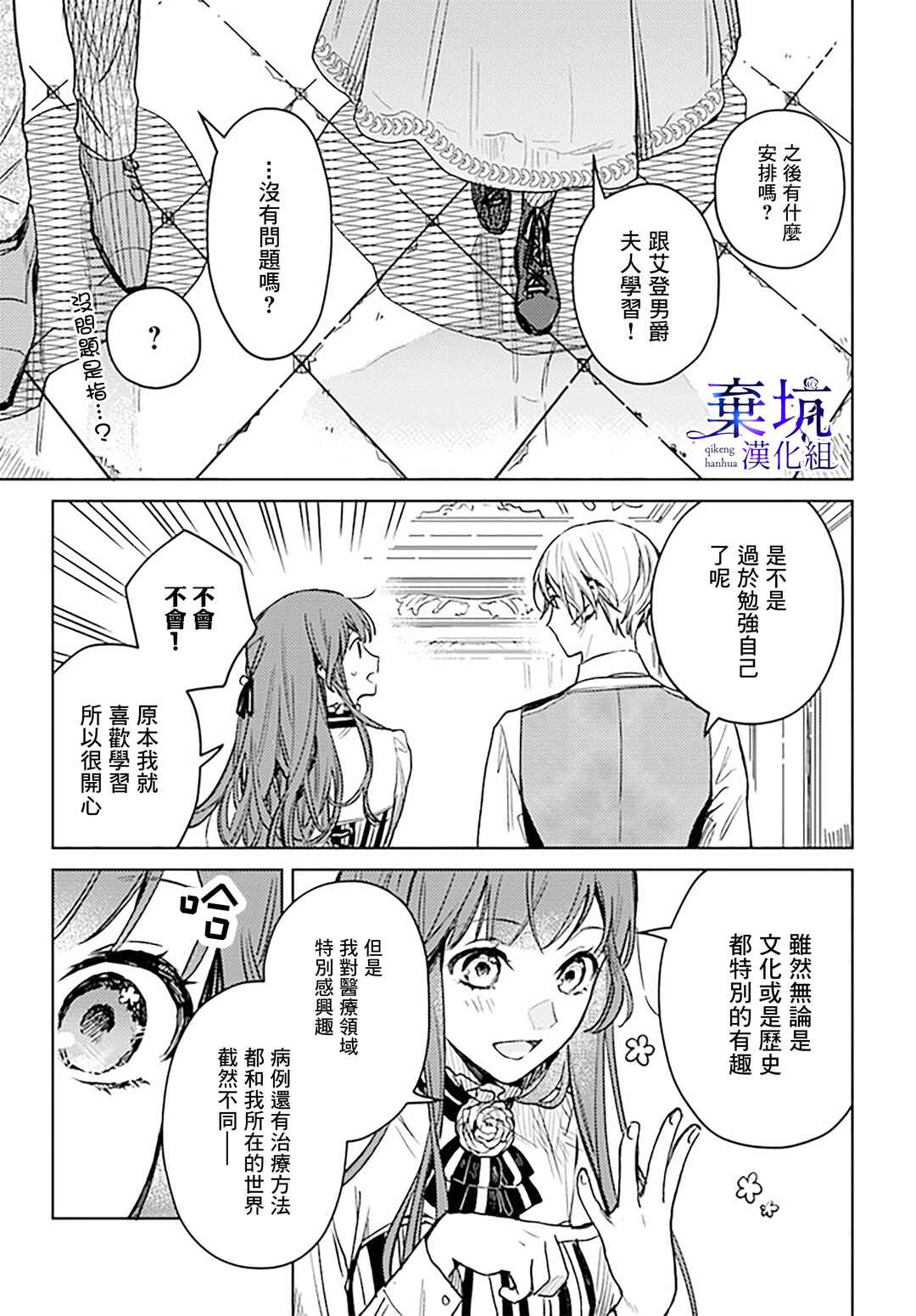 Isekai de Ane ni Namae wo Ubawaremashita Chapter 4 - Page 9