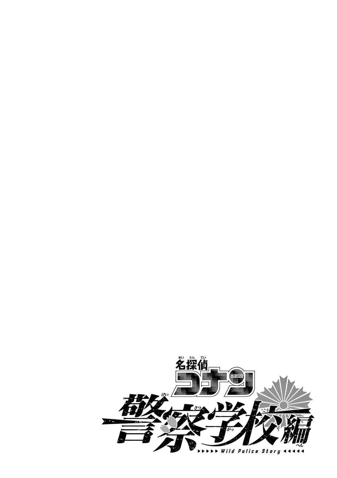 Wild Police Story Chapter 10 - Page 16
