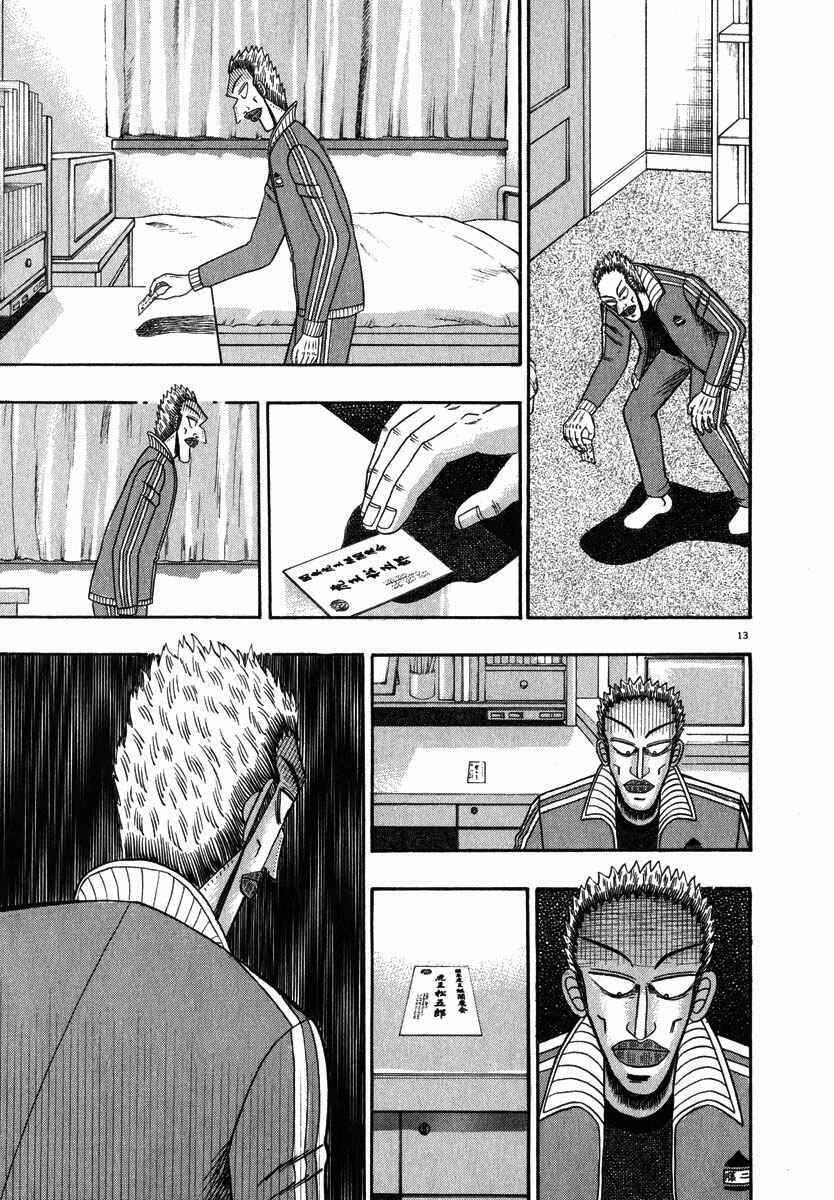 The Legend of the Strongest Man Kurosawa Chapter 47 - Page 13