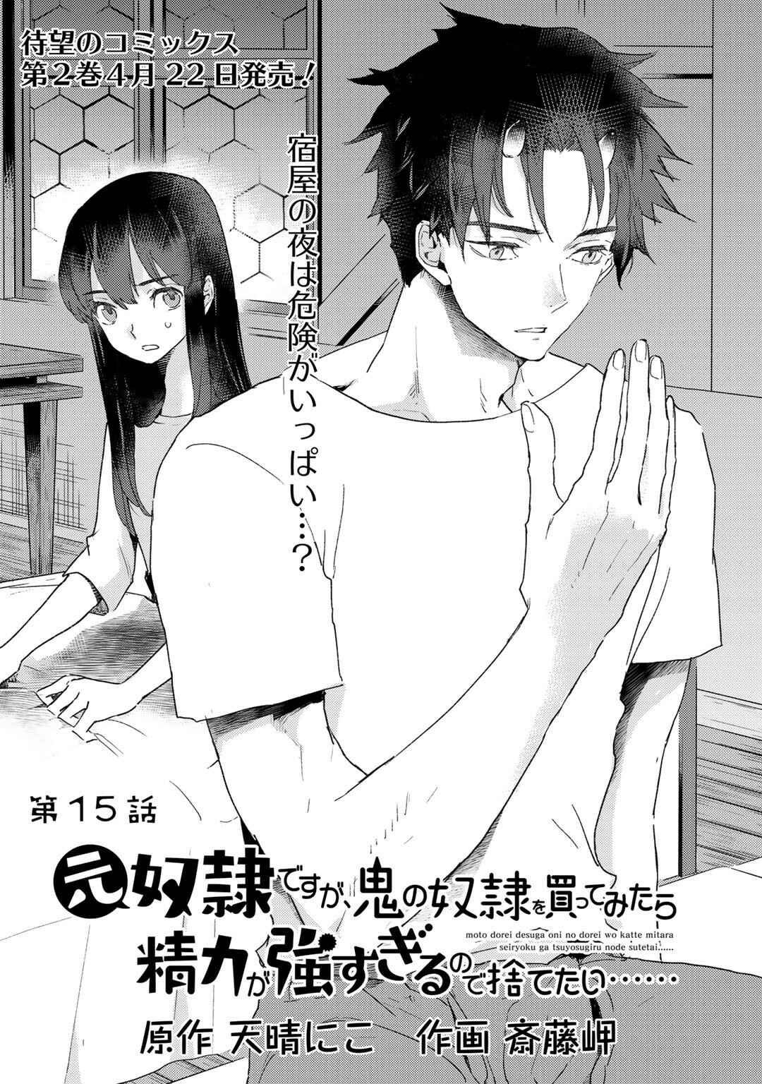 Moto Dorei Desu ga, Oni no Dorei wo Katte Mitara Seiryoku ga Tsuyosugiru node Sutetai... Chapter 15 - Page 1