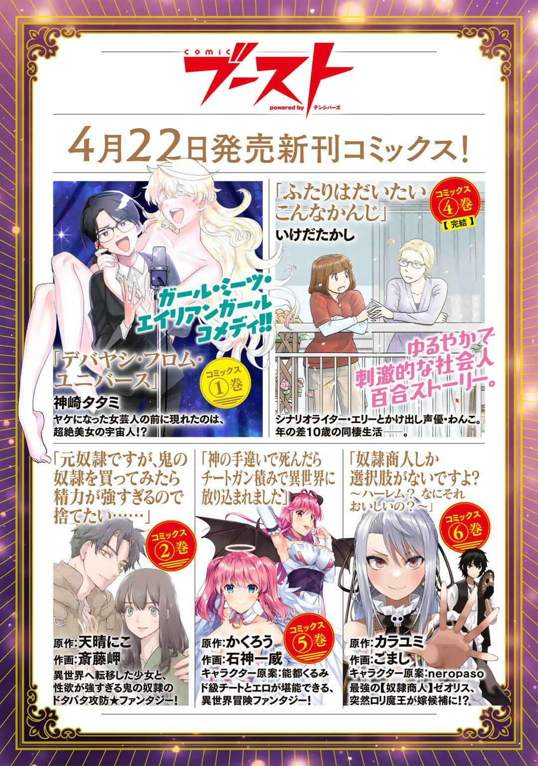 Moto Dorei Desu ga, Oni no Dorei wo Katte Mitara Seiryoku ga Tsuyosugiru node Sutetai... Chapter 15 - Page 24