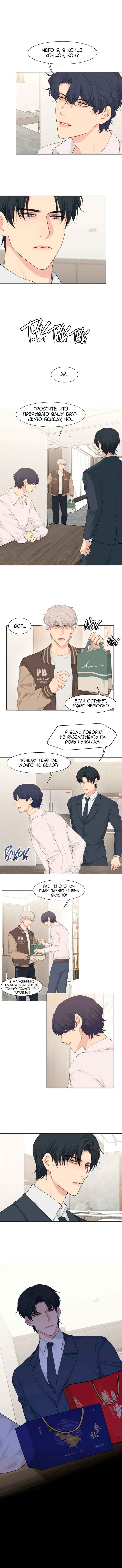 Prejudice Chapter 63 - Page 2