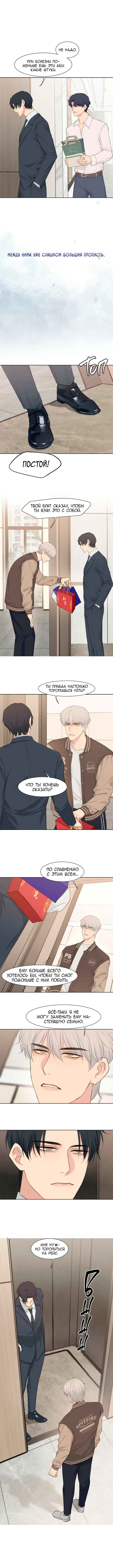 Prejudice Chapter 63 - Page 6